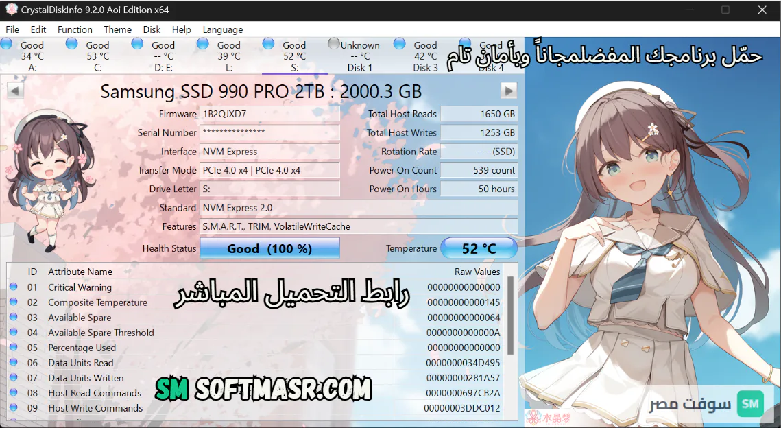 تنزيل برنامج CrystalDiskInfo